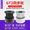 Polea de Distribución 2GT para Impresora 3D 16/20/40 Dientes Polea de Transmisión Polea de Accionamiento para Motor Paso a Paso Ancho de Correa 6/10
