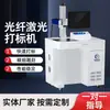 Máquina de marcação a laser de fibra, máquina de gravação em metal e plástico, máquina de solda, máquina de gravação Ruiou, dispositivo de mesa portátil tudo-em-um