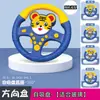 Volante de Dibujos Animados para Niños Volante de Coche de Copiloto Juguete Volante de Coche Simulación Asiento Trasero del Coche Educación Temprana Inteligente