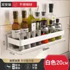 Estante de Almacenamiento de Cocina Blanco Estante de Especias Montado en Pared sin Taladro Estante Colgante de Condimentos para Pared Estante de Almacenamiento para el Hogar