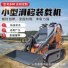 Cargador Deslizante de Alas Completamente Hidráulico sobre Orugas Personalizado de Fábrica Mini Pequeño Bulldozer Deslizante de Alas Carretilla Elevadora Deslizante de Alas de Exportación