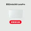 Adequado para protetor de tela Insta360 Lunapro, filme de lente de posicionamento de vidro AF antirreflexo AR de alta definição