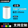 Cinta de Papel Recubierto Etiqueta Impresión de Códigos de Barras Rojo Azul Verde Amarillo 110300 Base de Cera-Resina Código de Barras Resistente al Desgaste Impermeable