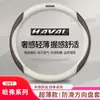 Adecuado para Funda de Volante Haval F5F7H6 H1H2H3H4H5H7H8M6 Big Dog Beast Cubierta de Manillar de Cuero para Coche