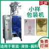 Equipo de Envasado y Llenado Automático de Alta Velocidad con Sellado en Cuatro Lados, Máquina Envasadora de Limpiador Facial y Pasta para Loción, Máquina Envasadora de Muestras