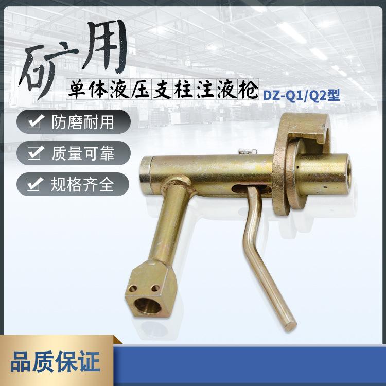 DZ单体液压支柱注液