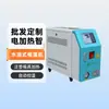 Controlador de Temperatura de Moldagem por Injeção de Alta Precisão, Máquina de Controle de Temperatura Elétrica Tipo Água-Óleo com Controle Automático de Temperatura