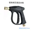 Pistola de Agua a Presión para Lavado de Autos y Hogar de Venta al por Mayor Transfronteriza 14 Boquillas M22 Conector Rápido de Cobre 3/8
