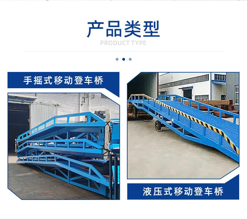 移动式登车桥详情页
