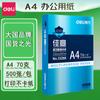 Deli papel a4 70g Sena papel borrador para estudiantes papel blanco 80g Kairui Jia Xuan Ming Rui papel para copias de impresión a doble cara