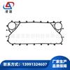 Junta para intercambiador de calor de placas-Lingyi-C Sanders C- Junta serie C- Junta C12-S21A