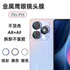 Película para lente ITEL P55 con transmisión de sonido aplicable Marco metálico para cámara P55 Vidrio templado Anillo de protección ojo de águila