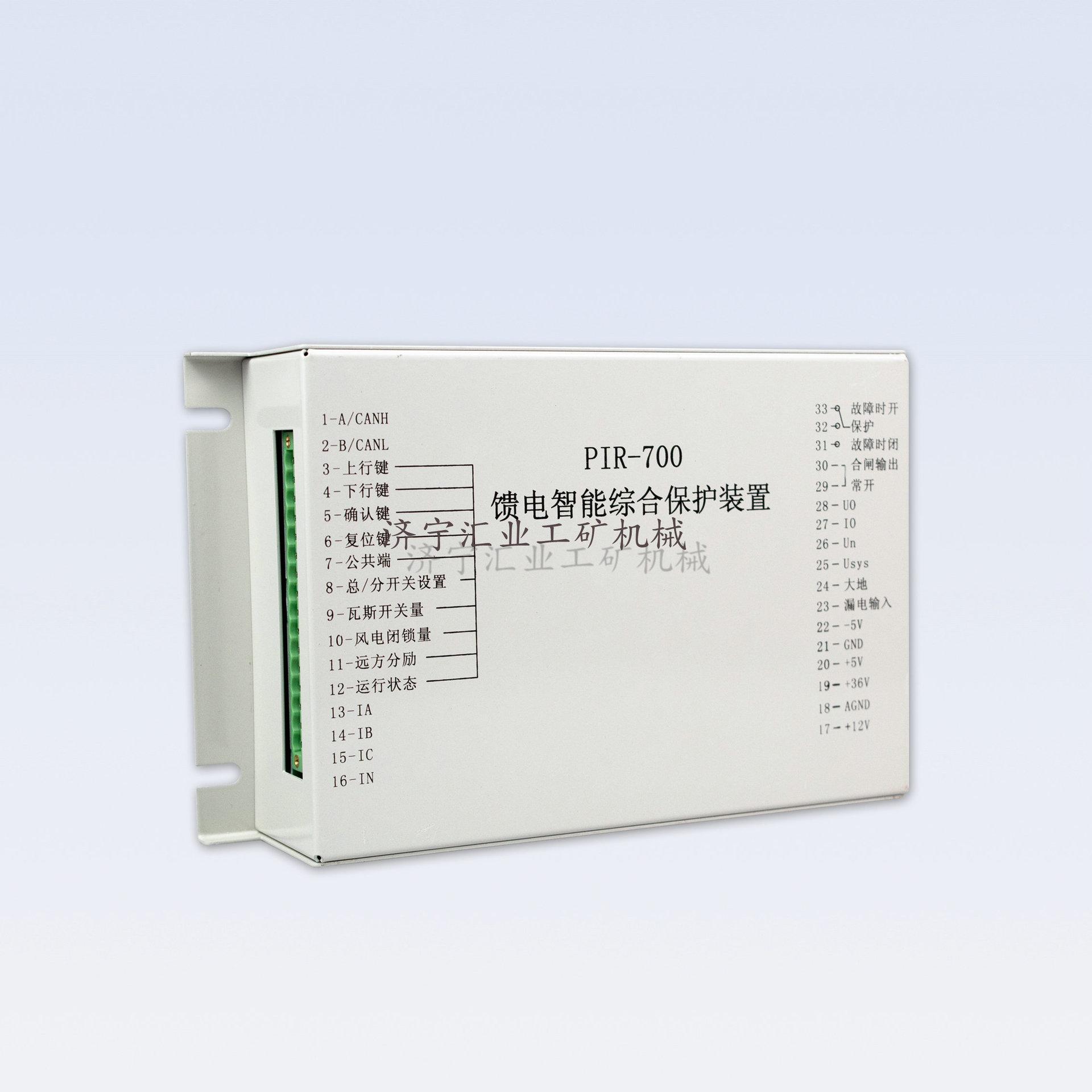 PIR-700 馈电智能综合保护装置2