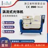 Máquina de Desbaste e Chanfragem Totalmente Automática Tipo Vórtice e Máquina de Polimento, Equipamento Tipo Fluxo, Máquina de Fluxo de Água de Mesa, Máquina de Polimento