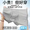 Cueca masculina sem costura de seda gelada, calça de malha respirável para ar condicionado, shorts frescos de peça única, confortável e fresco com sensação de pele nua, estilo boxer