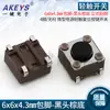 Interruptor táctil TS-D003C de 6 x 6 pies/pie en forma de U de 4 pies, interruptor de llave de reinicio de punto de micromovimiento de 6 x 6 pies
