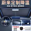 Parasol y Cubierta de Aislamiento Térmico para Parabrisas Delantero de Coche Nio Es6/Es8/Et5T/Et7/Es7 Firefly
