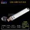 Luz de noche USB, luz LED, luz de energía móvil, luz de dormitorio, luz portátil, luz de doble cara, luz blanca cálida brillante