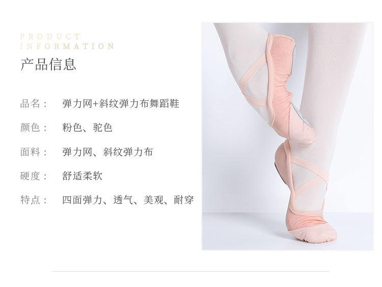 弹力网+斜纹弹力步舞蹈鞋详情页_02.jpg