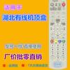 Control remoto de decodificador digital de radio y televisión Hubei Shiyan Xiaogan Jingzhou Gucheng universal Oriental de vista amplia