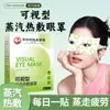 Máscara de Olhos a Vapor Visual para Dormir, Patch de Olhos a Vapor Aquecido Bloqueador de Luz para Aliviar a Fadiga, Compressa Quente, Proteção Ocular a Vapor Bloqueadora de Luz