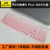 Adequado para ROG Gun God 9 Plus Ultra Gaming Edition [G835L] película protetora capa de teclado de laptop à prova de poeira