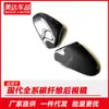 Adecuado para el nombre moderno Tourang lead Tucson Yuena Shengda cubierta de la carcasa del espejo retrovisor de fibra de carbono modificada
