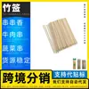 Fabricante de Brochetas Desechables de Bambú Brochetas para Brochetas Productos de Frijol Malatang Brochetas Planas Desechables de Bambú Carbonizado Brochetas