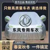 Fengguang Ax7S50X5S50S60Ev Yiyi Hao Funda para Coche Dongfeng Funda para Coche Gs Jingyi Cubierta Fengshen T5 Xuanfeng Xingji