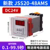 JSS20-48AMS Relé de Tiempo con Pantalla de Tres Dígitos 220V Encendido 999 Segundos 99.9 Segundos Ajustable 24V Otro
