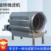 Máquina de Microfiltración de Tambor de Entrada de Agua Interna Totalmente Automática, Máquina de Microfiltración de Tambor de Separación de Aguas Residuales, Equipo de Filtración Química para Impresión y Teñido