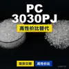 Gránulos de plástico PC 3030PJ, PC de producción nacional como sustituto de materias primas importadas, Samyang TRIREX 3030PJ