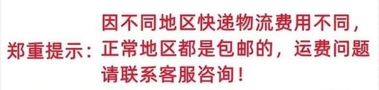 邮费问题
