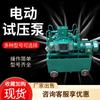 Bomba de presión de válvula de tubería completamente automática de fábrica, bomba de prueba de presión eléctrica de 4 cilindros, bomba de prueba de presión eléctrica inteligente pesada