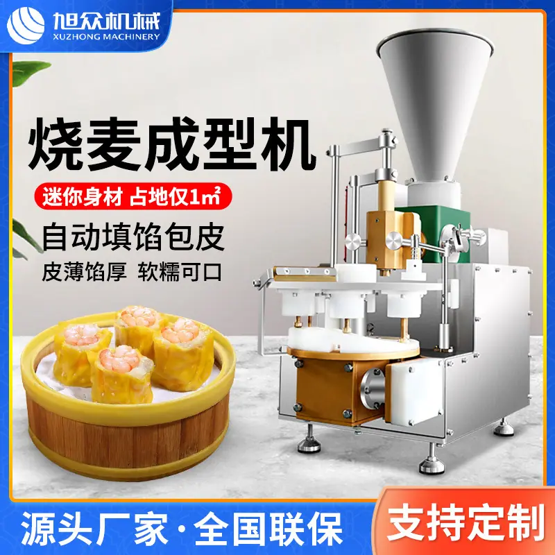 56-JGB-600烧麦机定制