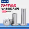 Tuerca de Sujeción Hexagonal Interior Biselada M3-M10/304 Acero Inoxidable Tuerca para Muebles Cabeza Plana Doble Bloqueo Aplicable a Múltiples Industrias