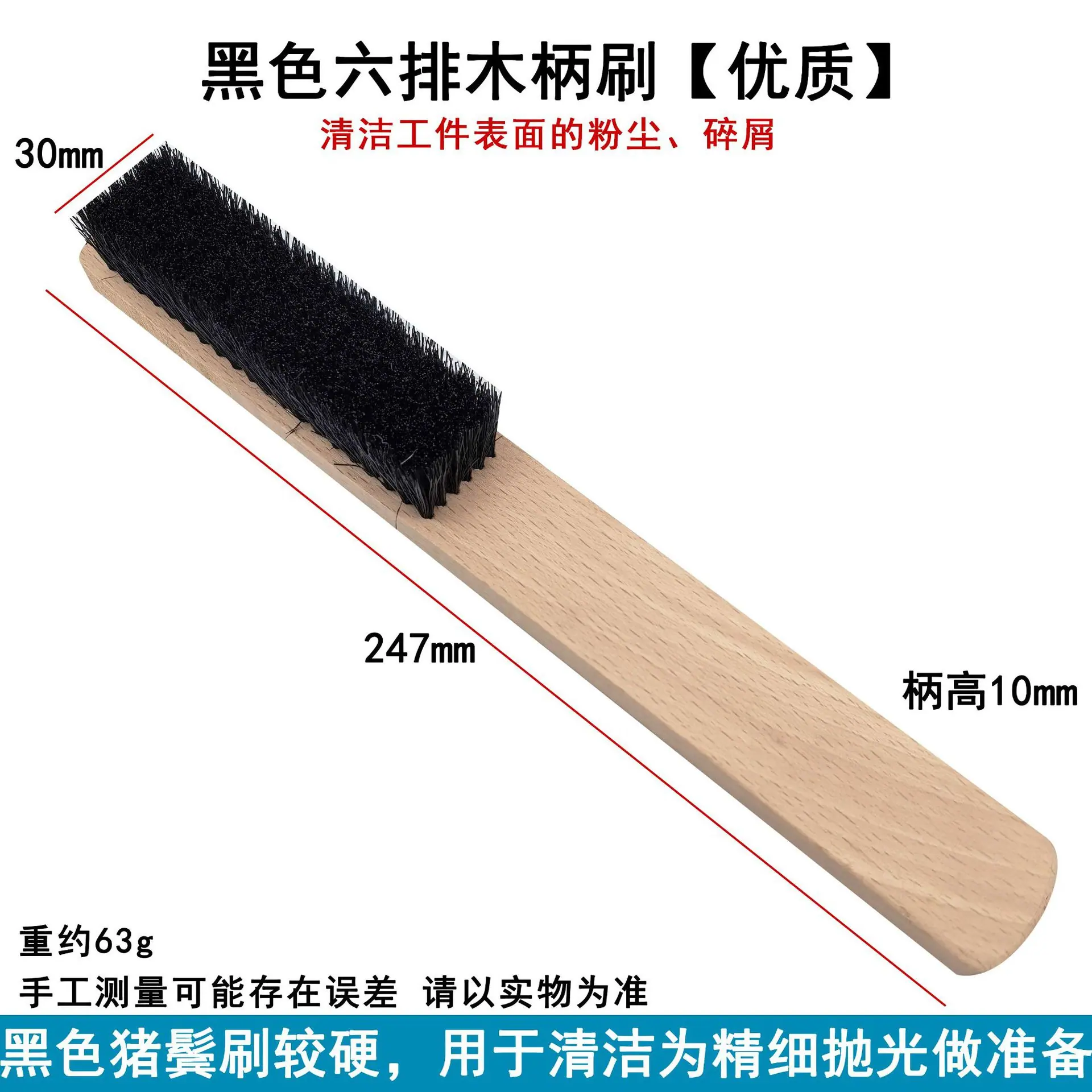 黑毛6排木柄刷【优质】