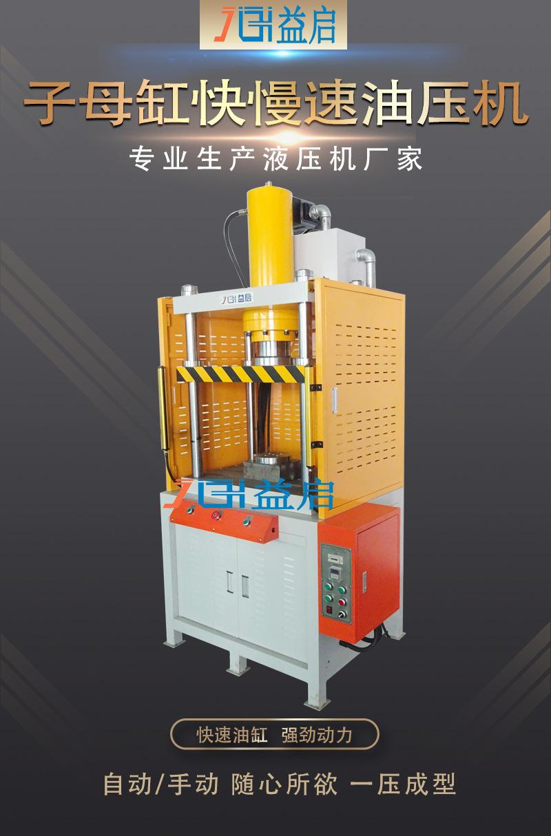 子母缸-四柱液压机--详情--水印_01.jpg