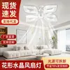 Lámpara de ventilador de cristal transfronteriza para uso doméstico en sala de estar y dormitorio, luz de ventilador de techo directo de fábrica, portalámparas de rosca E27, lámpara de araña de ventilador floral