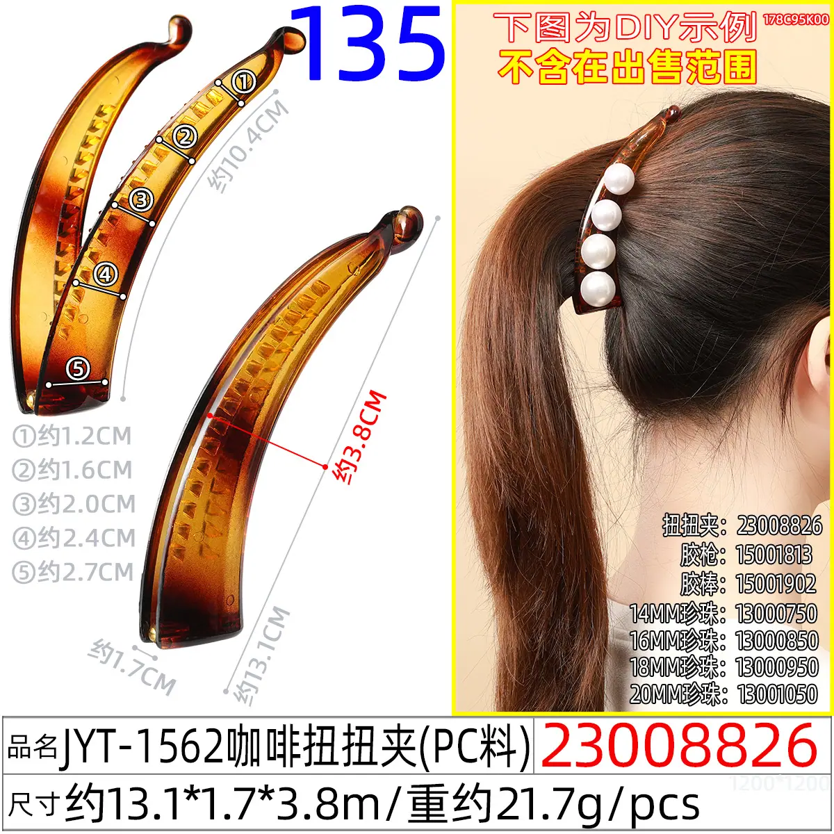 23008826#JYT-1562咖啡扭扭夹