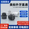 Rosca Macho Exterior de PVC Directa a Través Rosca Macho Exterior de UPVC Directa a Través Conector Recto Gris Oscuro Estándar Americano Plástico Químico Accesorios para Tuberías Rosca Macho Exterior Directa a Través