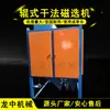 Separador Magnético Magnético de Zirconio Yingqiang de Tres Rodillos Equipo para Mineral de Manganeso Fabricantes Mineral Magnético Nigeriano en Stock
