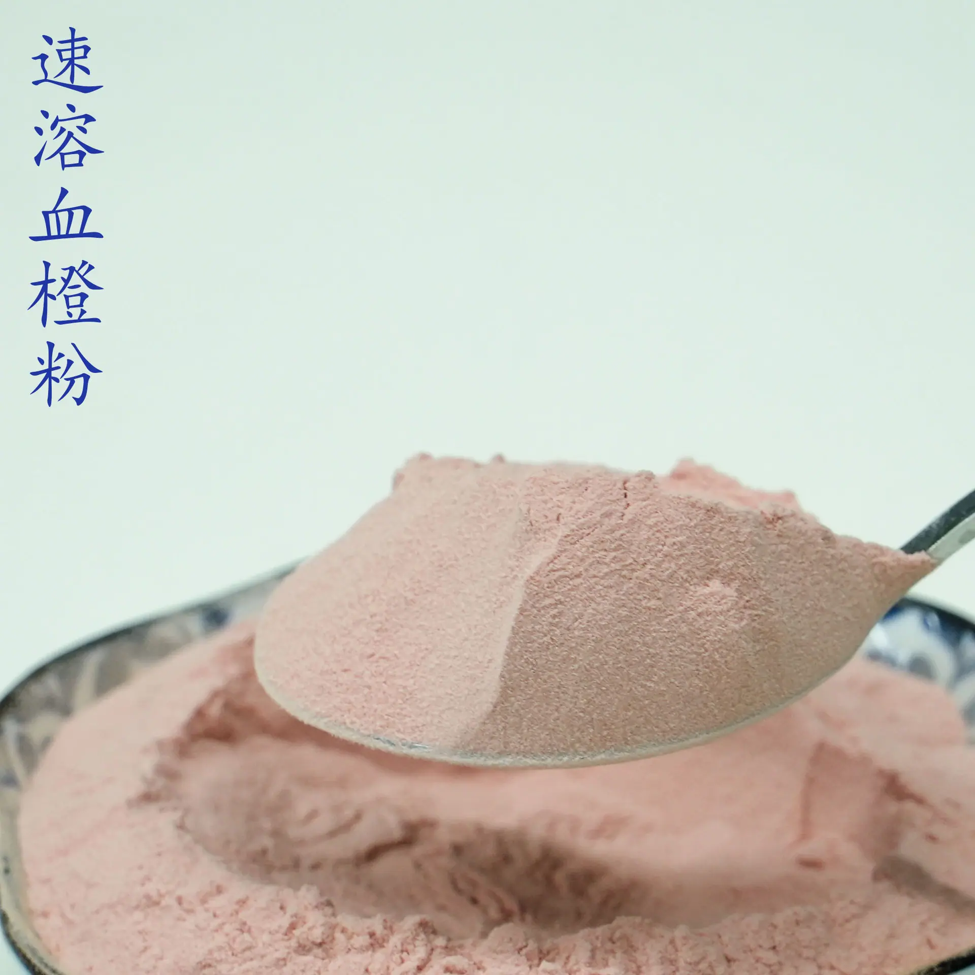 血橙粉4.jpg