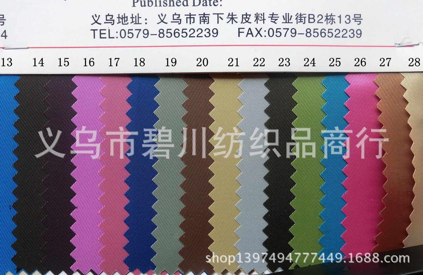 涤纶230T斜纹3