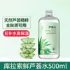 Bibeya Água de Aloe Vera Curacao Essência de Água Aloe Vera Hidratante Suavizante Água Hidratante Compressa Úmida Tônico Grande Capacidade