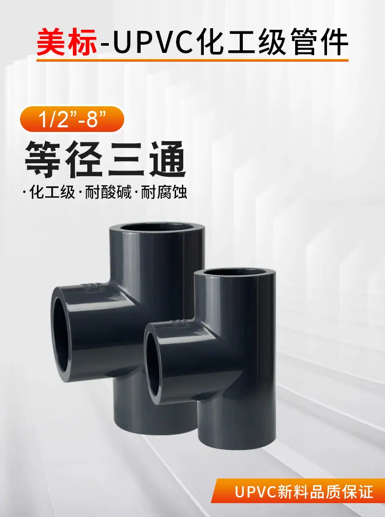 PVC美标正三通-详情_03.jpg