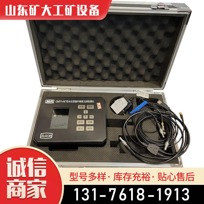 CMSW6(A)矿用本安型锚杆锚索无损检测仪