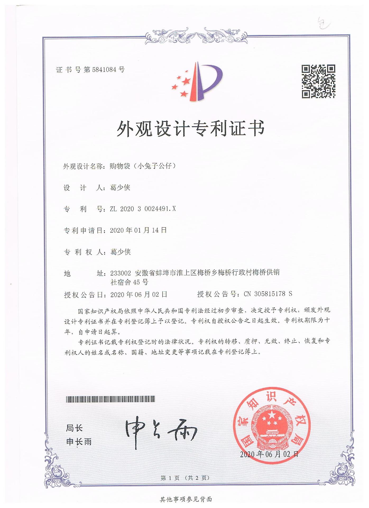 熊专利 001