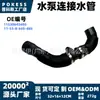 11538645480 Tubo de água em estoque adequado para BMW xDrive28i/sDrive28i/530e/530eX