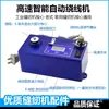 Máquina bobinadora automática de alta velocidad, máquina de coser, máquina de patrones de bordado, máquina de plantillas, bobinadora de canillas, bobinadora de hilo pequeña